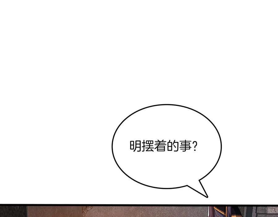 《被嘲笑的魔王，靠抽奖开无双》第16话 你对我做了什么 第56页