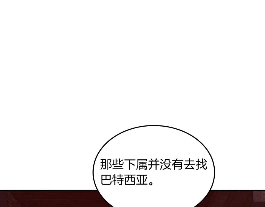 《被嘲笑的魔王，靠抽奖开无双》第16话 你对我做了什么 第20页