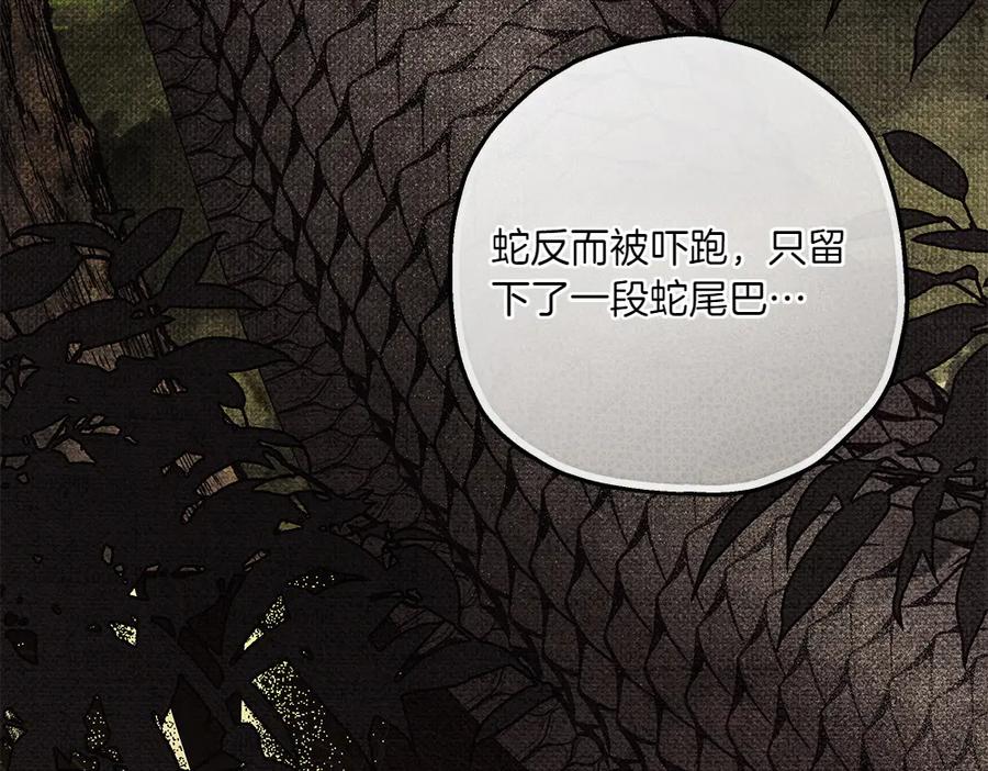 《如果疯狗拎起棍子》第16话 出发 第96页