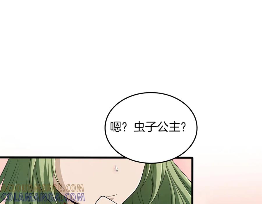 《被嘲笑的魔王，靠抽奖开无双》第16话 你对我做了什么 第113页