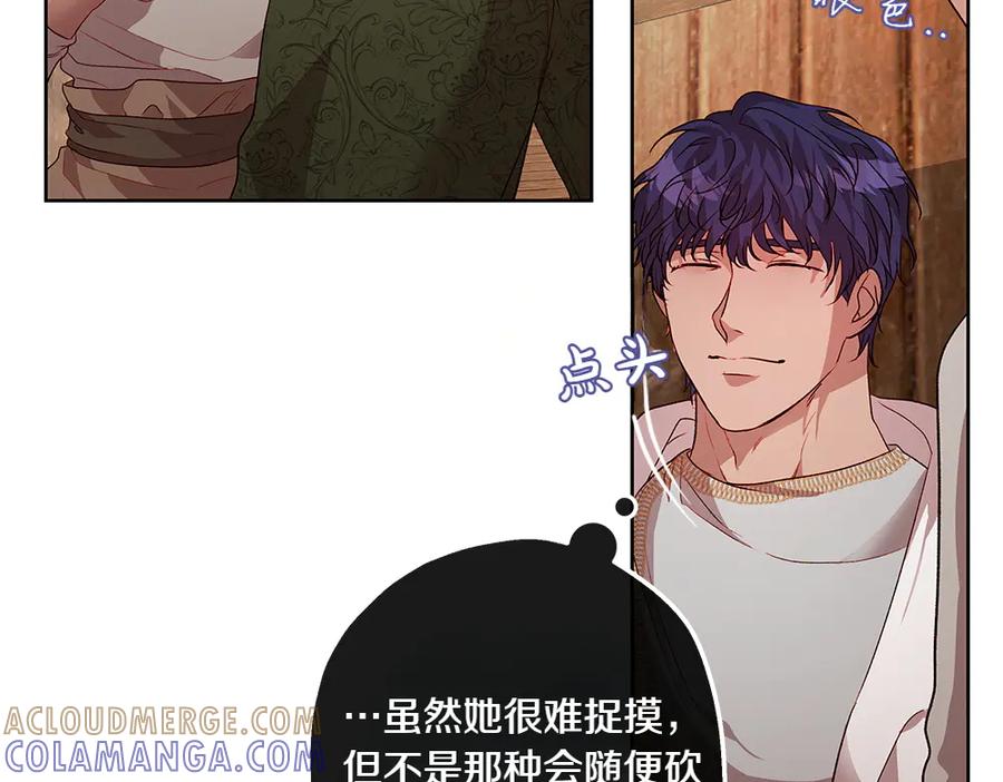 《如果疯狗拎起棍子》第16话 出发 第141页
