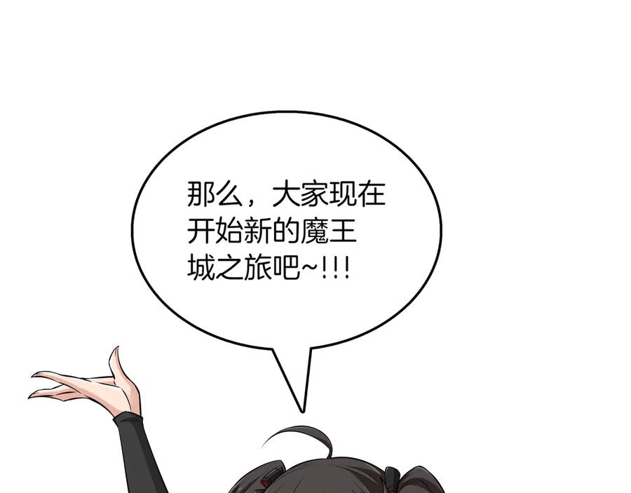 《被嘲笑的魔王，靠抽奖开无双》第16话 你对我做了什么 第131页