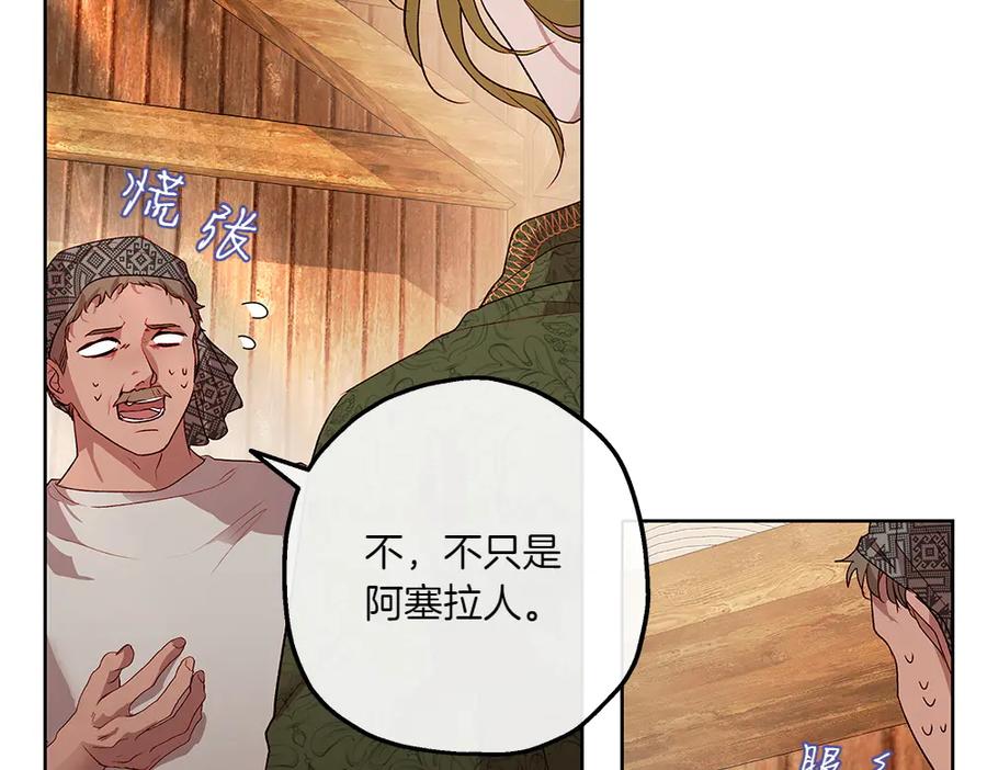 《如果疯狗拎起棍子》第16话 出发 第140页
