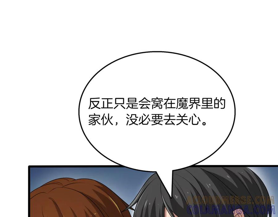 《被嘲笑的魔王，靠抽奖开无双》第16话 你对我做了什么 第117页