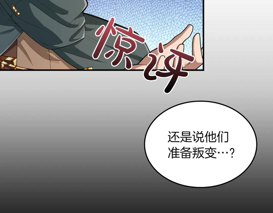 《被嘲笑的魔王，靠抽奖开无双》第16话 你对我做了什么 第24页