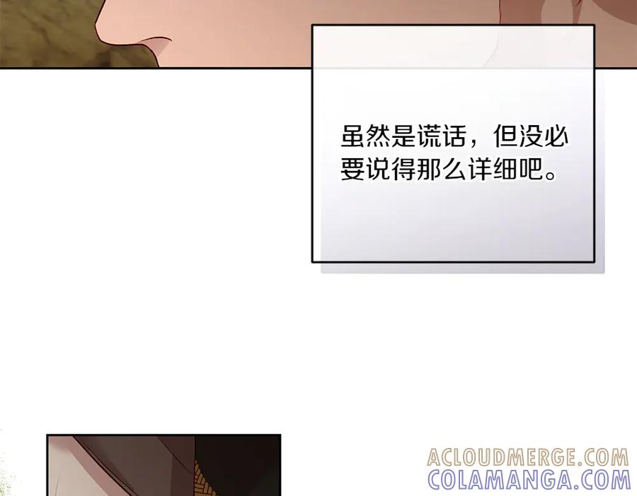 《如果疯狗拎起棍子》第16话 出发 第73页