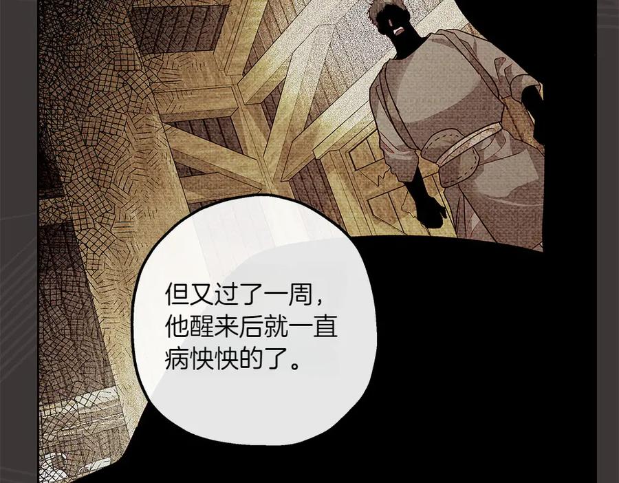 《如果疯狗拎起棍子》第16话 出发 第146页