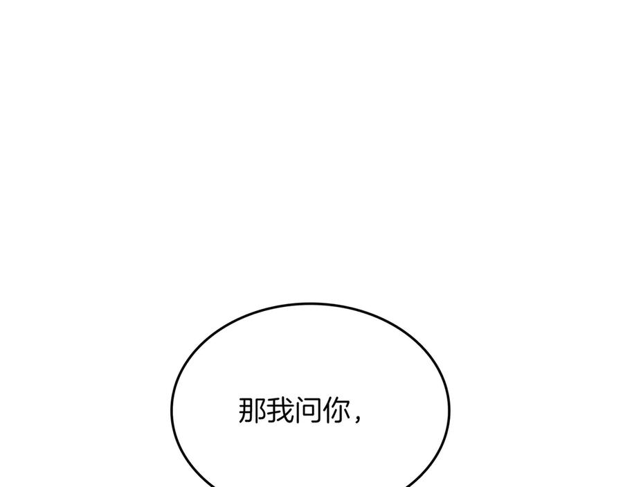 《被嘲笑的魔王，靠抽奖开无双》第16话 你对我做了什么 第58页