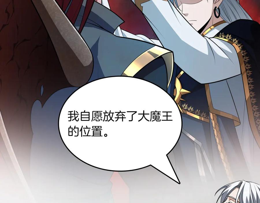 《被嘲笑的魔王，靠抽奖开无双》第16话 你对我做了什么 第50页