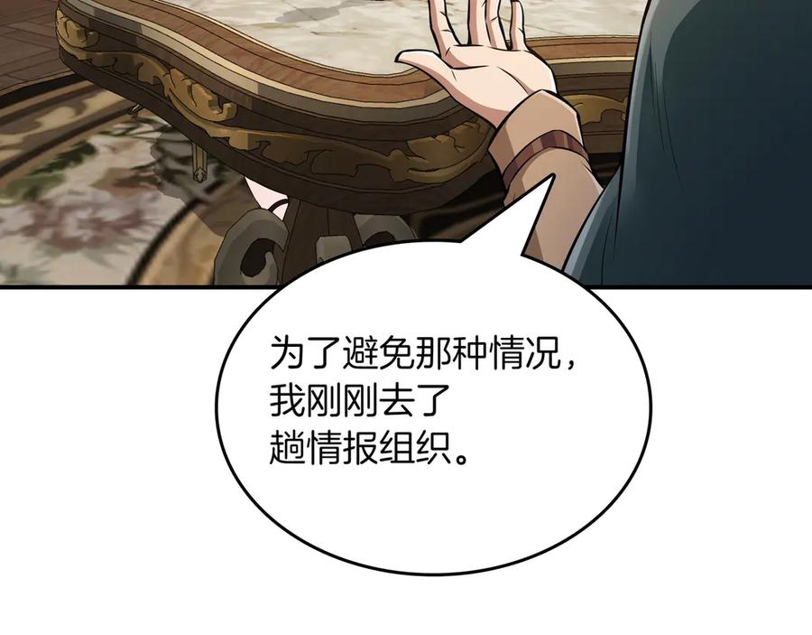 《被嘲笑的魔王，靠抽奖开无双》第16话 你对我做了什么 第151页