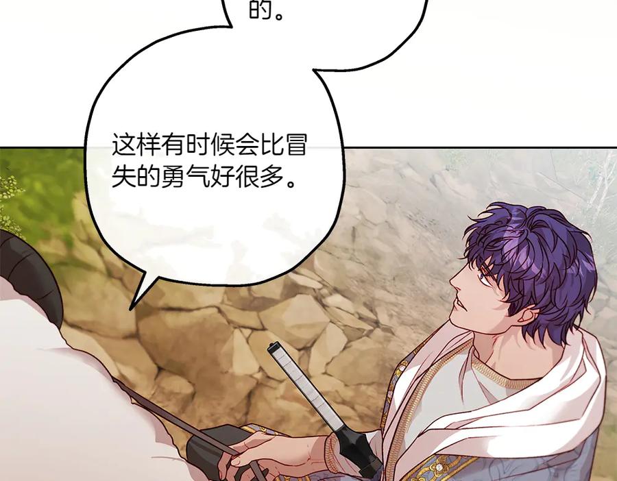 《如果疯狗拎起棍子》第16话 出发 第82页