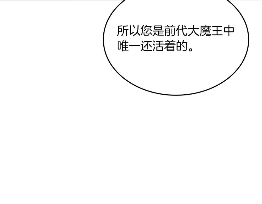 《被嘲笑的魔王，靠抽奖开无双》第16话 你对我做了什么 第52页
