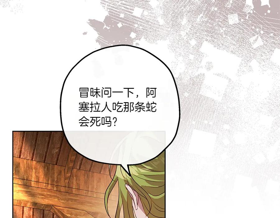 《如果疯狗拎起棍子》第16话 出发 第139页