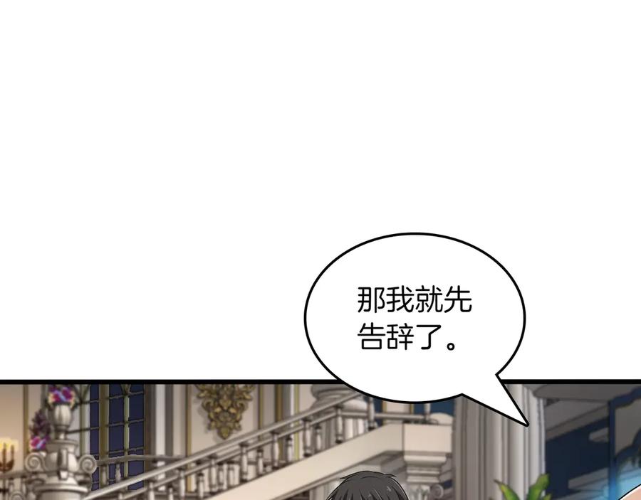 《被嘲笑的魔王，靠抽奖开无双》第16话 你对我做了什么 第128页