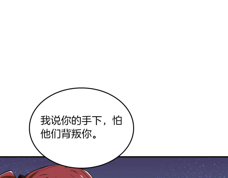 《被嘲笑的魔王，靠抽奖开无双》第16话 你对我做了什么 第144页