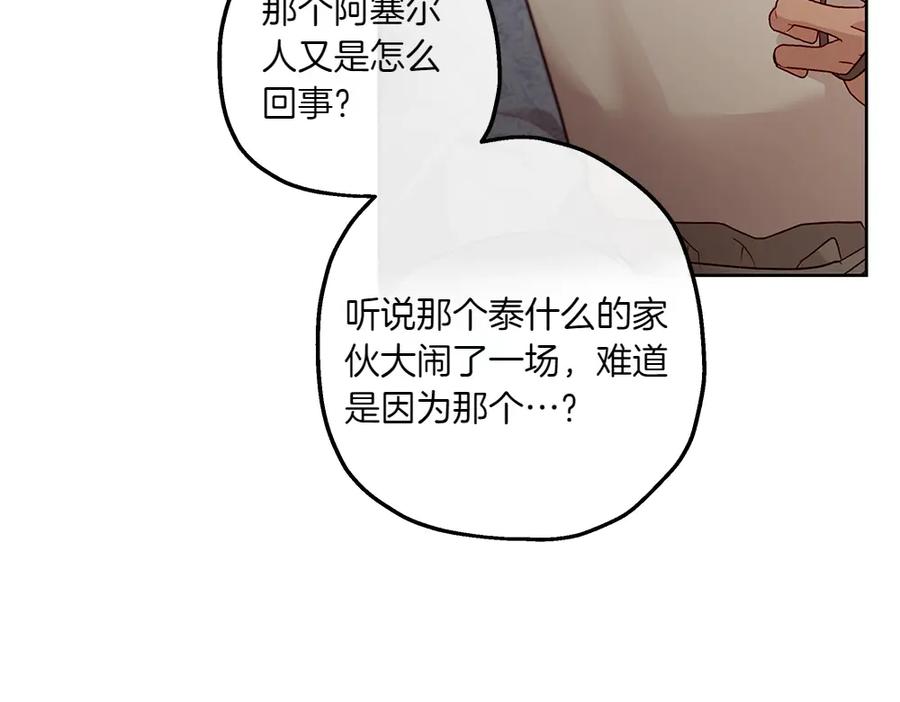 《如果疯狗拎起棍子》第16话 出发 第111页