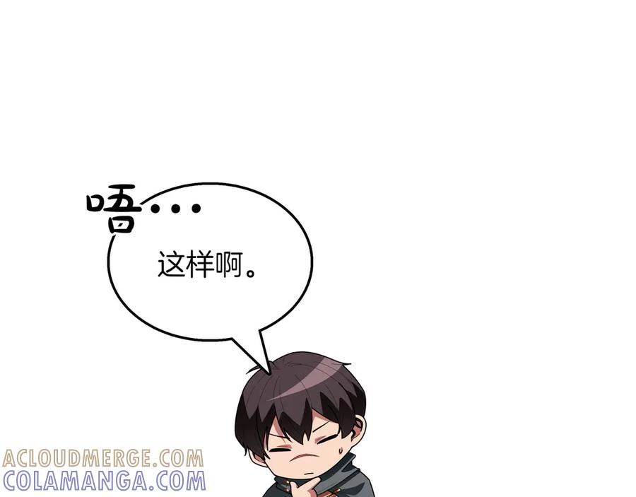 《被嘲笑的魔王，靠抽奖开无双》第16话 你对我做了什么 第29页