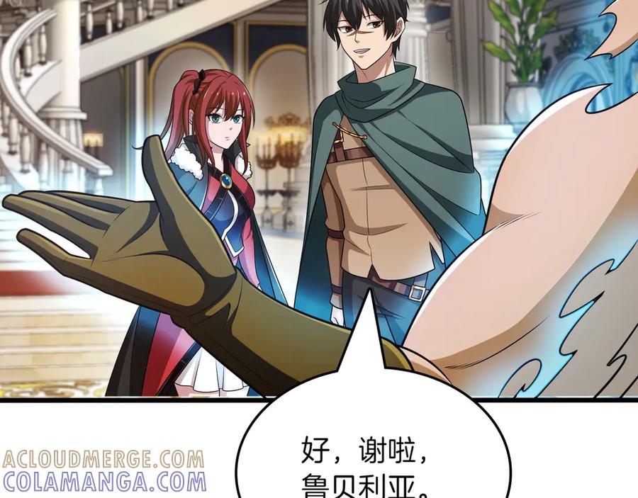 《被嘲笑的魔王，靠抽奖开无双》第16话 你对我做了什么 第129页