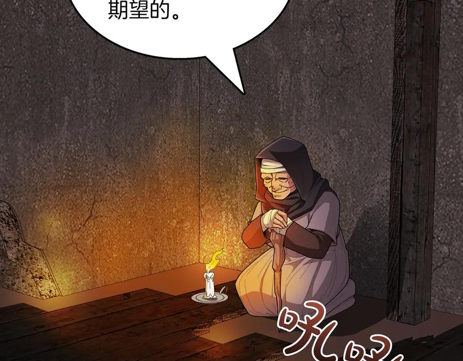 《被嘲笑的魔王，靠抽奖开无双》第16话 你对我做了什么 第70页