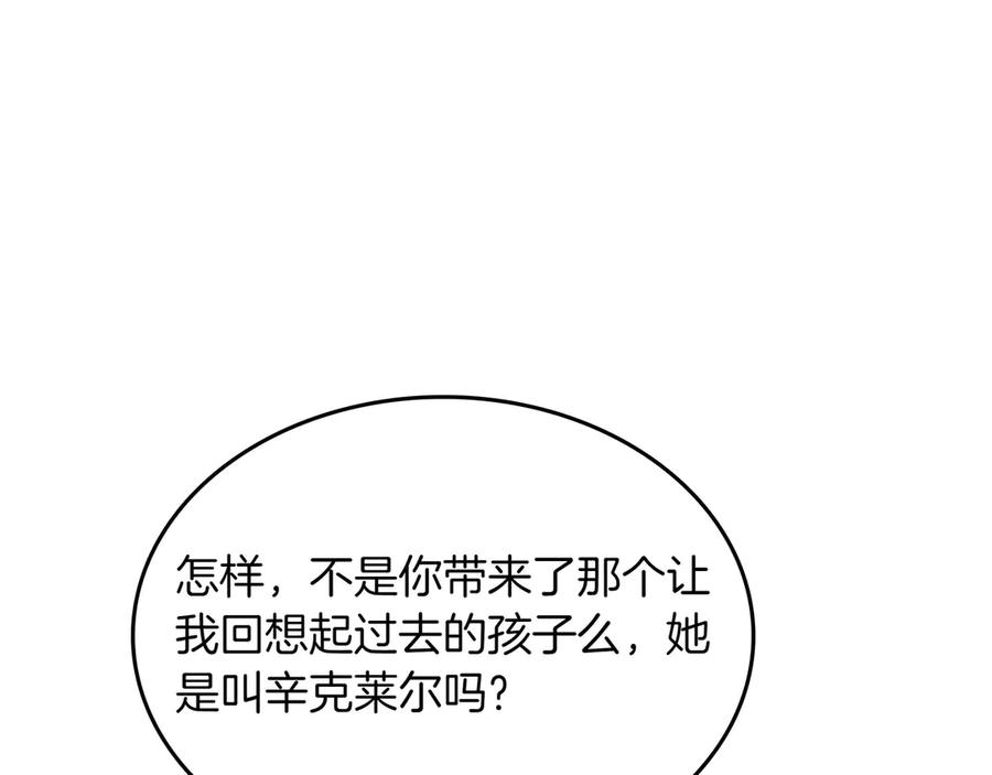 《被嘲笑的魔王，靠抽奖开无双》第16话 你对我做了什么 第40页