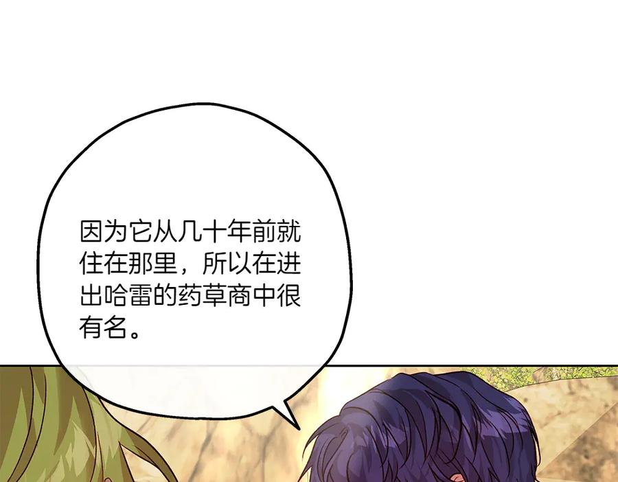 《如果疯狗拎起棍子》第16话 出发 第90页