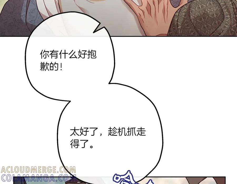 《如果疯狗拎起棍子》第16话 出发 第113页