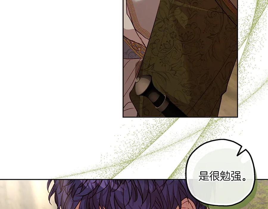《如果疯狗拎起棍子》第16话 出发 第76页