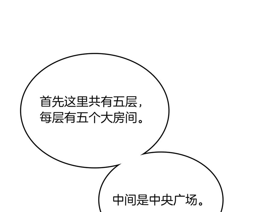 《被嘲笑的魔王，靠抽奖开无双》第16话 你对我做了什么 第88页
