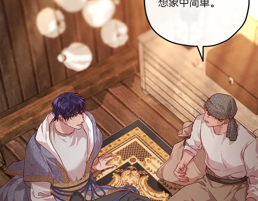 《如果疯狗拎起棍子》第16话 出发 第127页