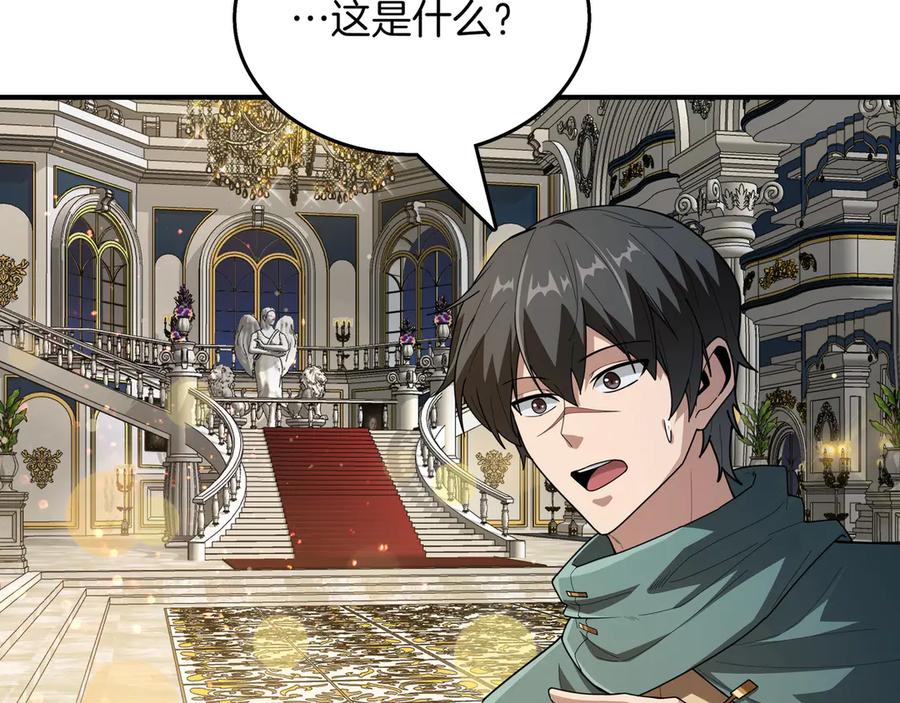 《被嘲笑的魔王，靠抽奖开无双》第16话 你对我做了什么 第82页