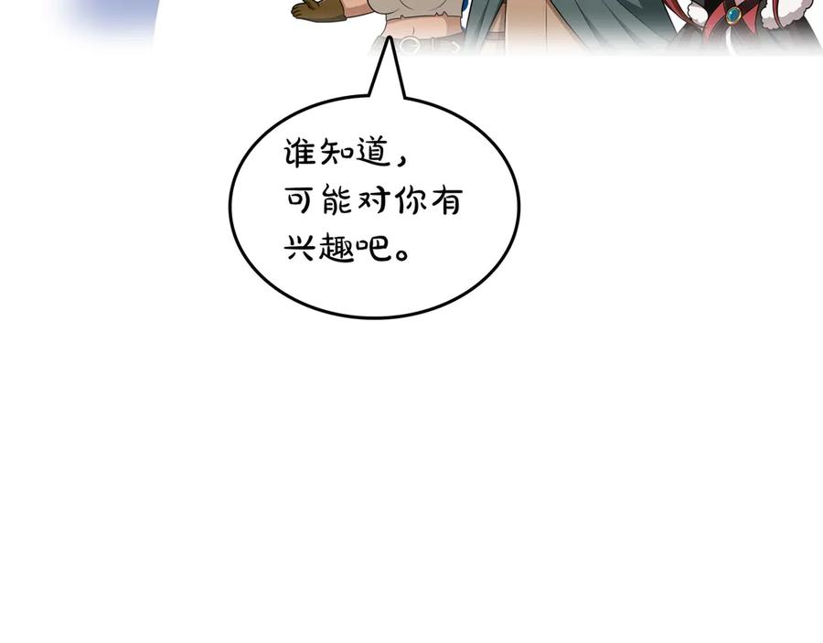 《被嘲笑的魔王，靠抽奖开无双》第16话 你对我做了什么 第116页