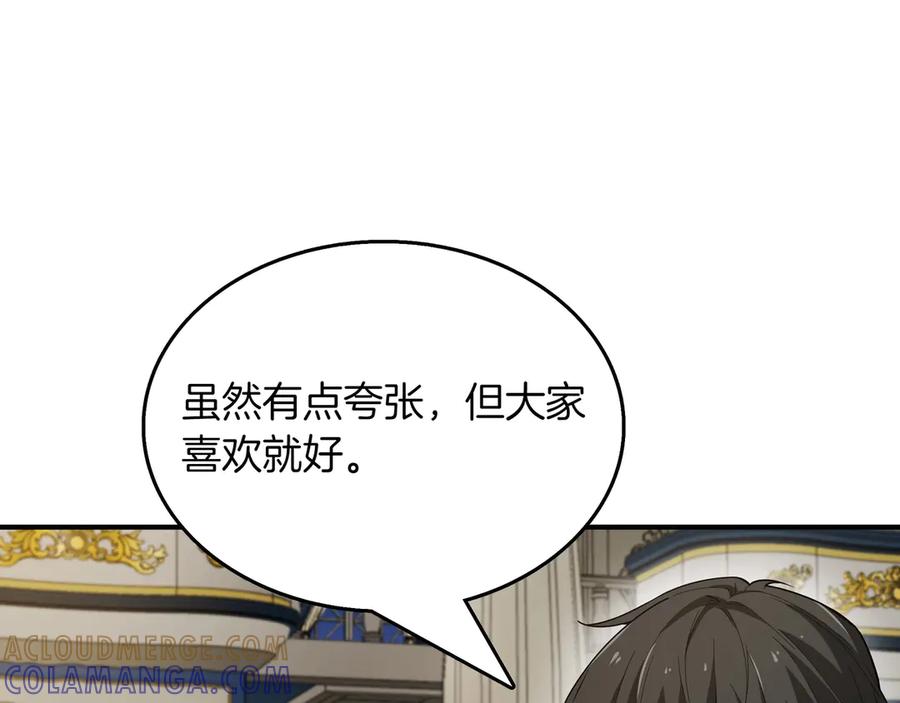《被嘲笑的魔王，靠抽奖开无双》第16话 你对我做了什么 第97页