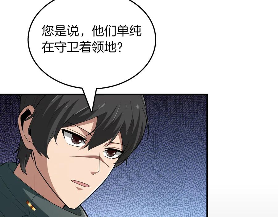 《被嘲笑的魔王，靠抽奖开无双》第16话 你对我做了什么 第23页