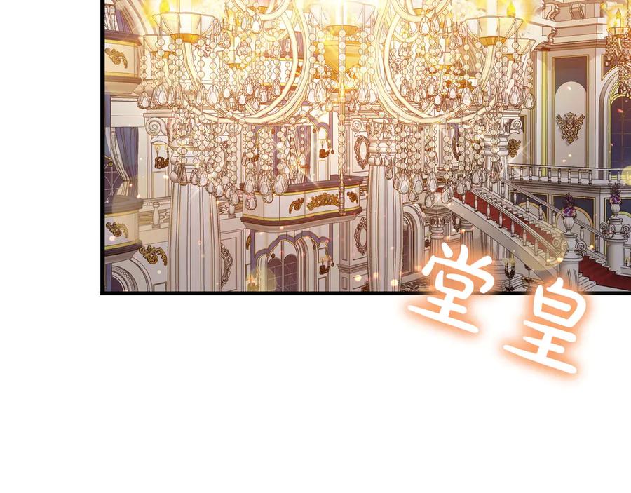 《被嘲笑的魔王，靠抽奖开无双》第16话 你对我做了什么 第87页