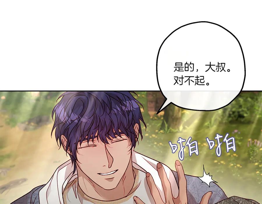 《如果疯狗拎起棍子》第16话 出发 第112页