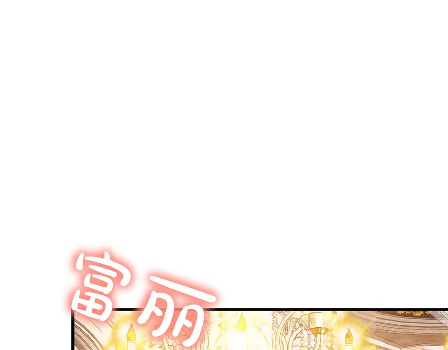 《被嘲笑的魔王，靠抽奖开无双》第16话 你对我做了什么 第86页