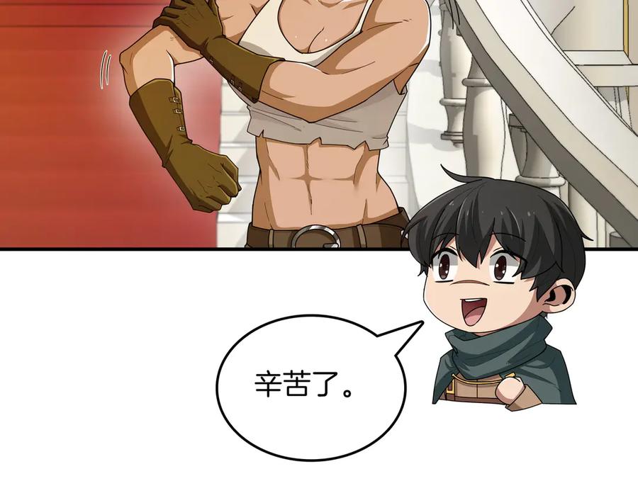 《被嘲笑的魔王，靠抽奖开无双》第16话 你对我做了什么 第103页