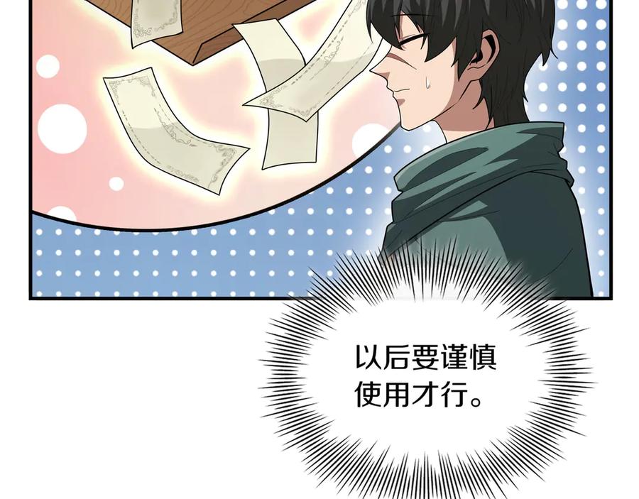 《被嘲笑的魔王，靠抽奖开无双》第16话 你对我做了什么 第106页