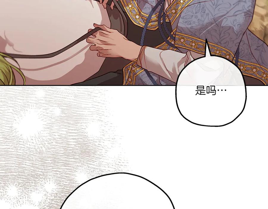 《如果疯狗拎起棍子》第16话 出发 第83页