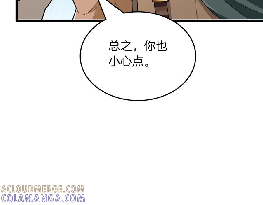 《被嘲笑的魔王，靠抽奖开无双》第16话 你对我做了什么 第125页