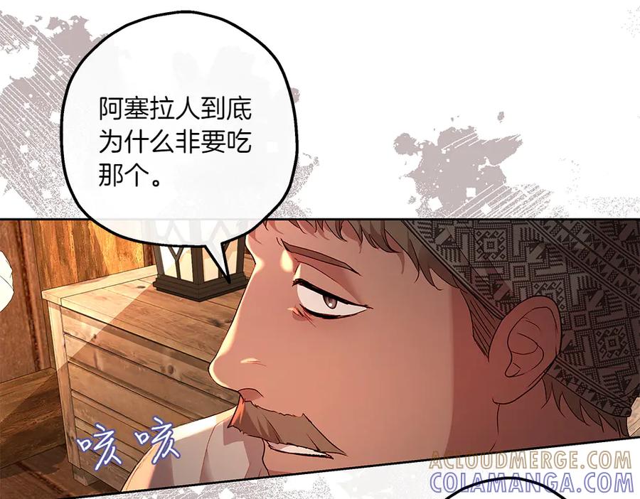 《如果疯狗拎起棍子》第16话 出发 第137页