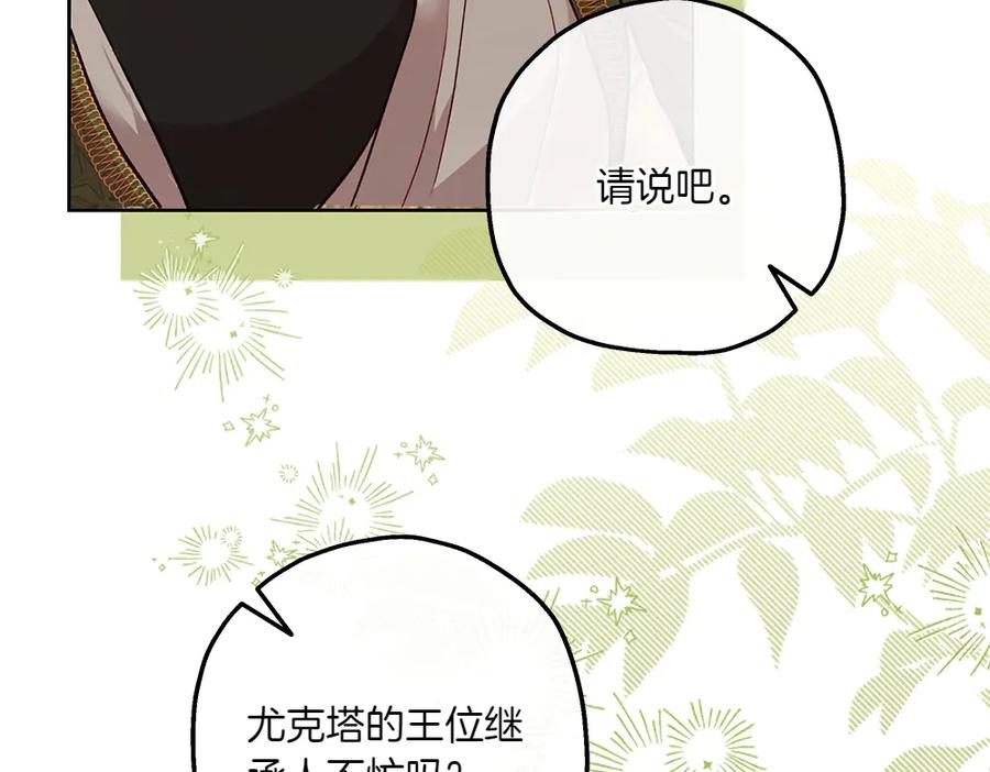 《如果疯狗拎起棍子》第16话 出发 第67页