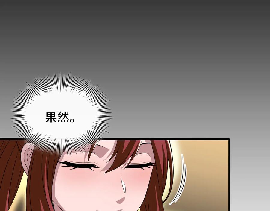 《被嘲笑的魔王，靠抽奖开无双》第16话 你对我做了什么 第164页