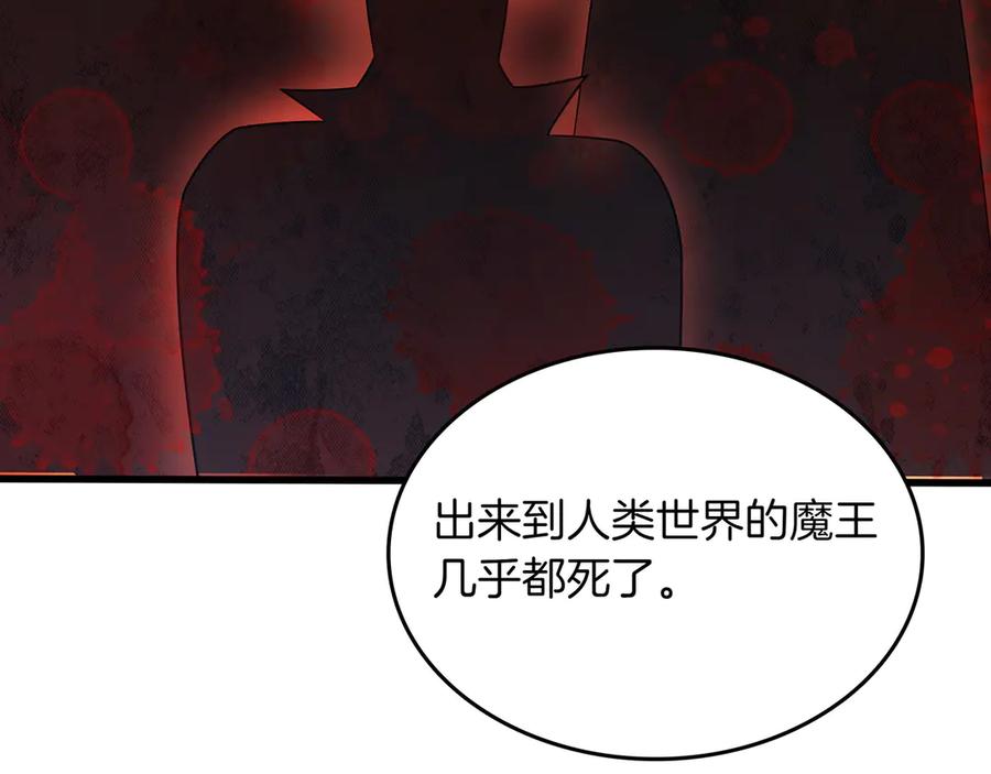 《被嘲笑的魔王，靠抽奖开无双》第16话 你对我做了什么 第122页