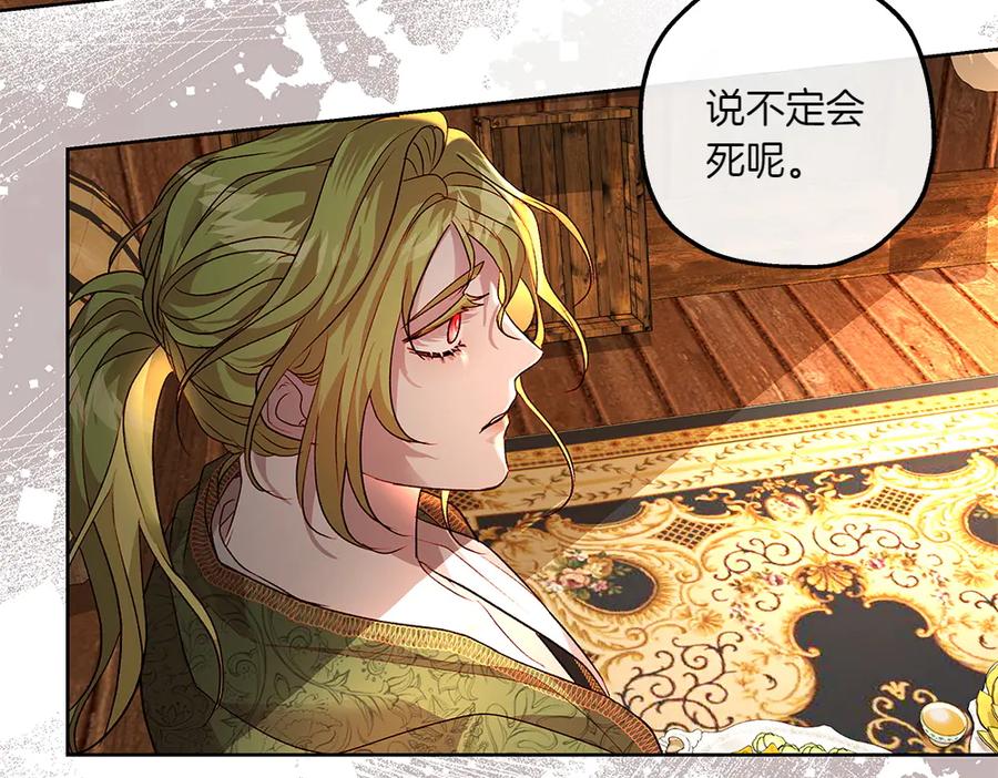 《如果疯狗拎起棍子》第16话 出发 第138页
