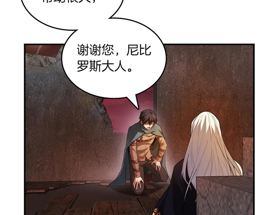 《被嘲笑的魔王，靠抽奖开无双》第16话 你对我做了什么 第31页