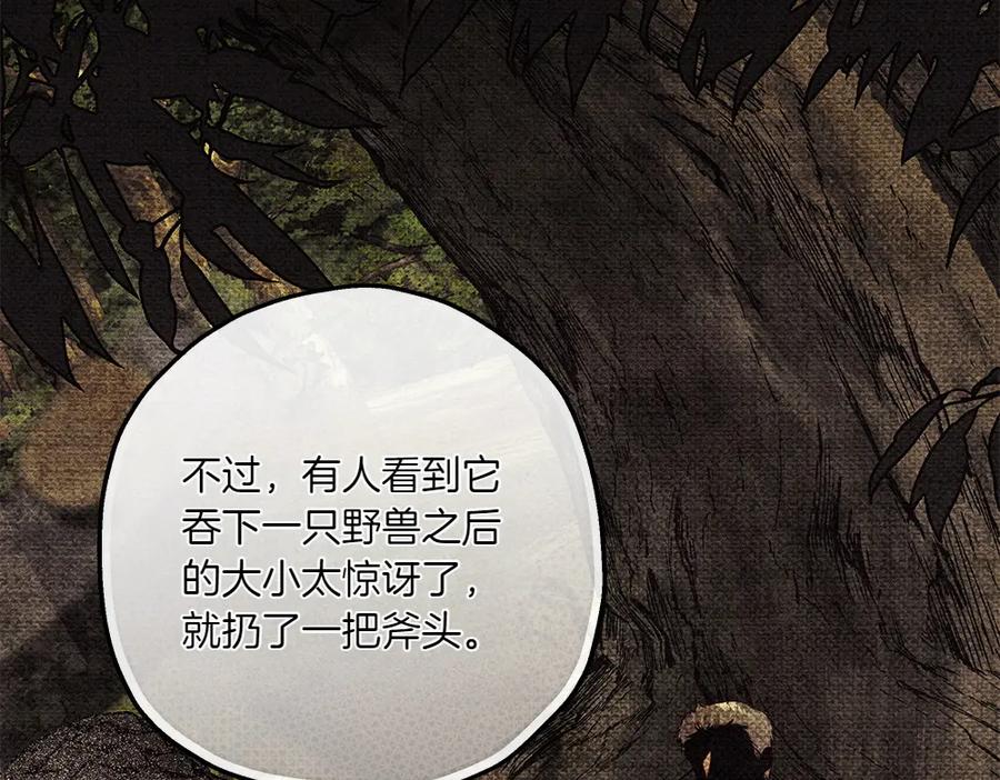 《如果疯狗拎起棍子》第16话 出发 第94页