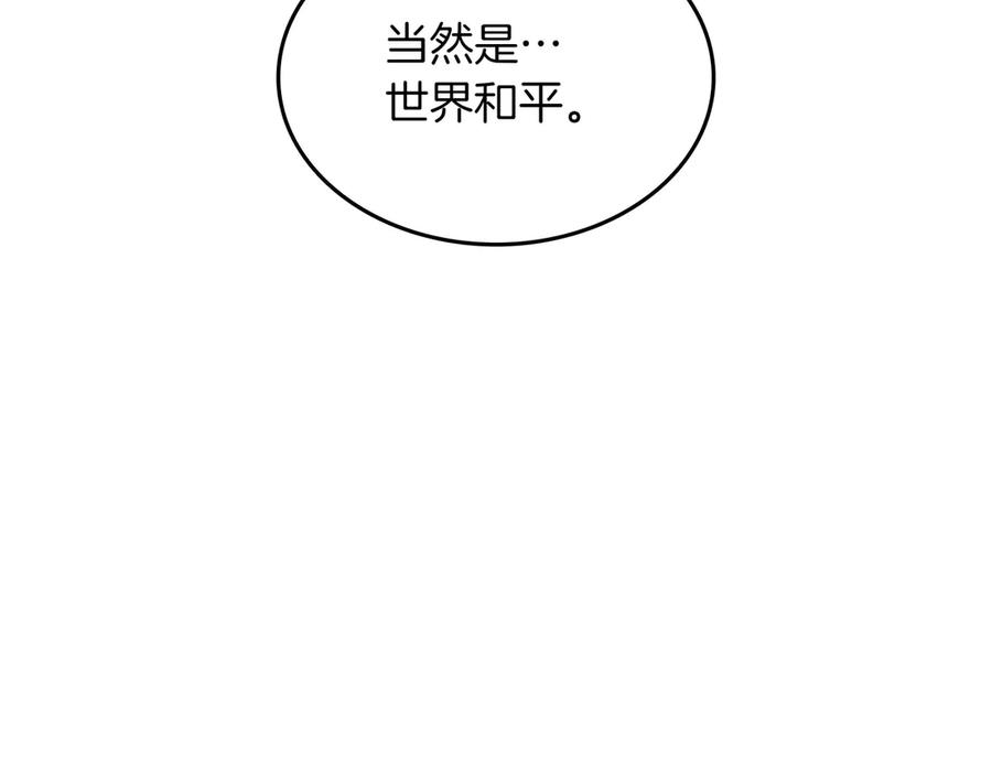 《被嘲笑的魔王，靠抽奖开无双》第16话 你对我做了什么 第66页
