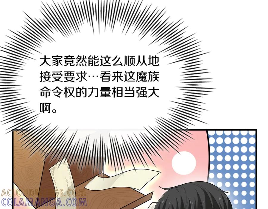 《被嘲笑的魔王，靠抽奖开无双》第16话 你对我做了什么 第105页