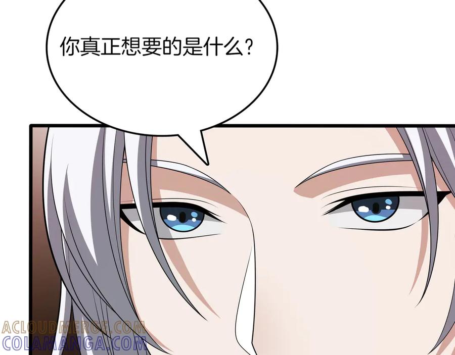 《被嘲笑的魔王，靠抽奖开无双》第16话 你对我做了什么 第61页